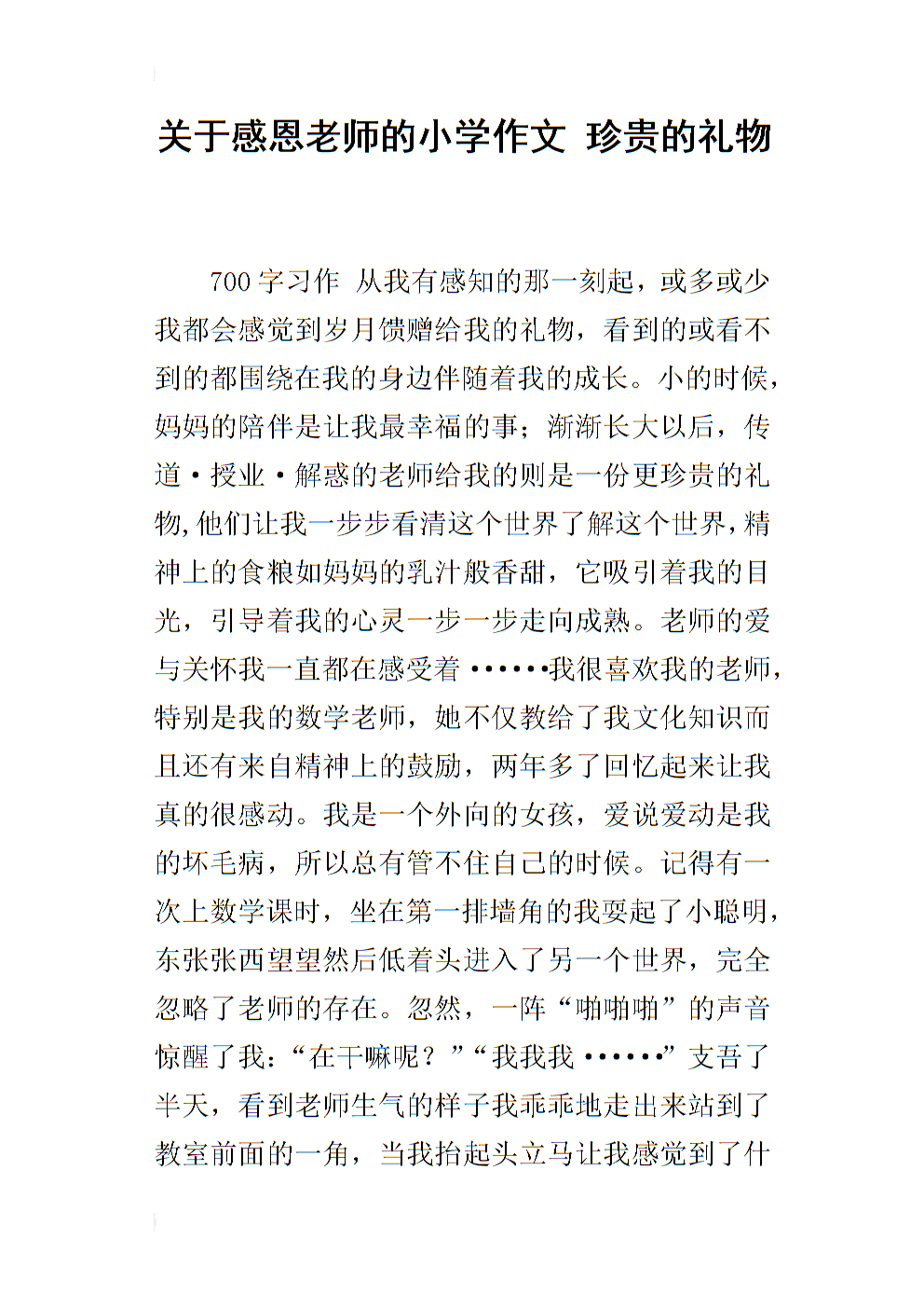 珍贵的礼物组成400字
