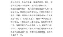 关于理想的作文