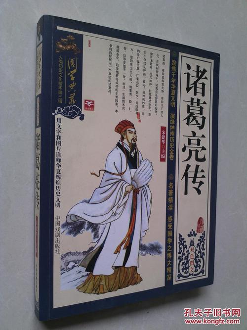 评梁诸葛传