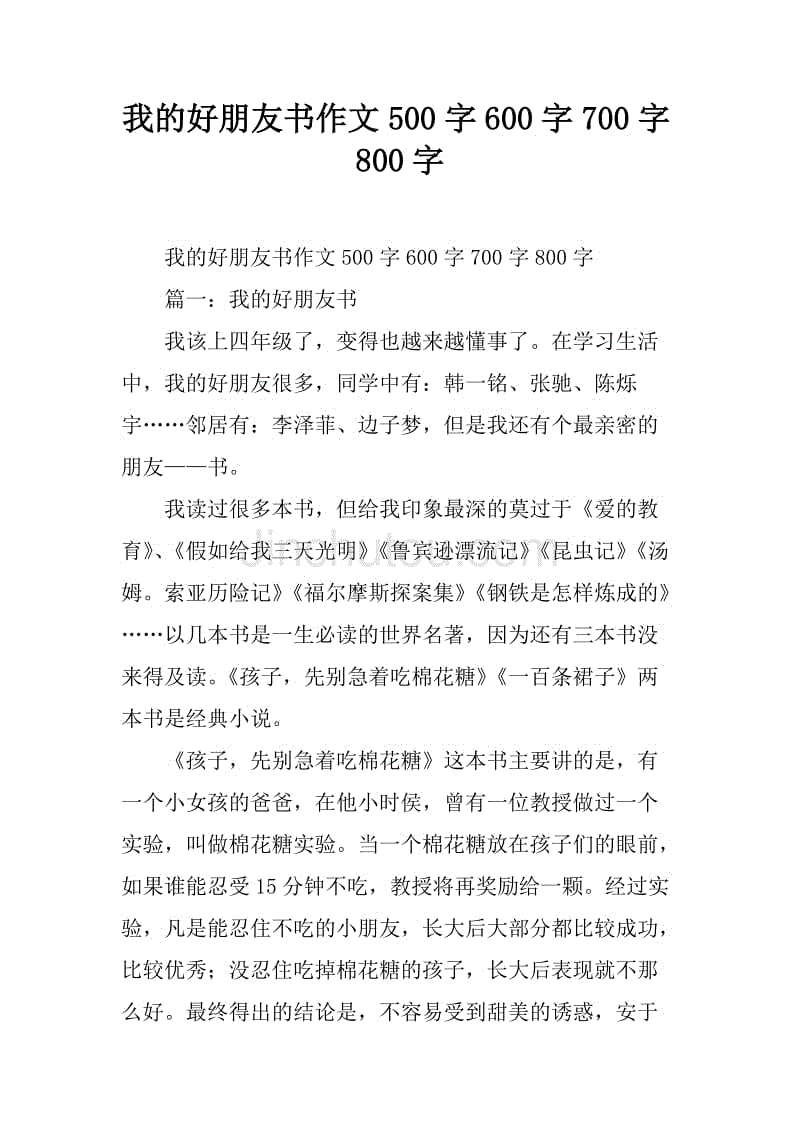 你是我最好的朋友作文600字