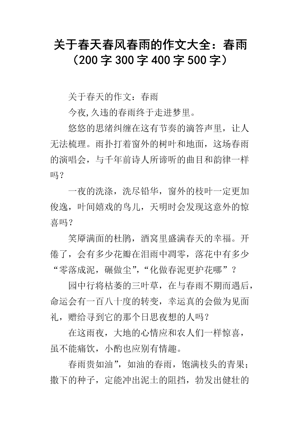 春雨作文400字