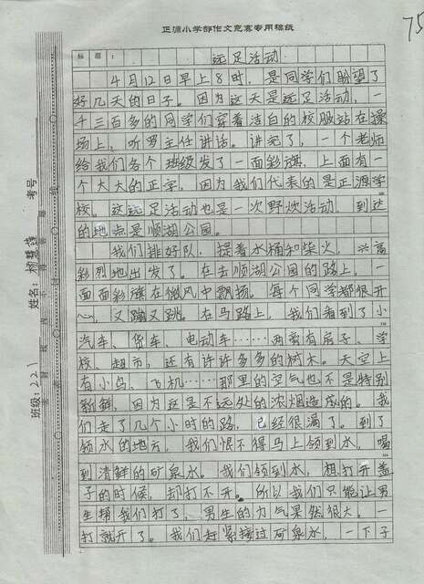 高中远足组成