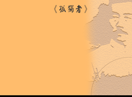 活出我的心