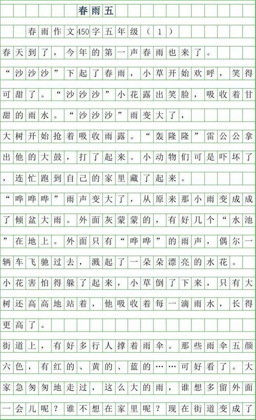 春雨写400字