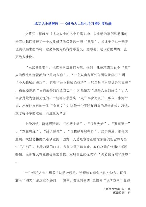 成功人士200字
