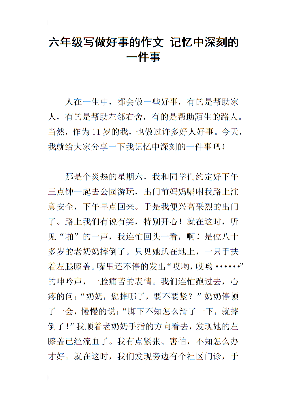写出好作品