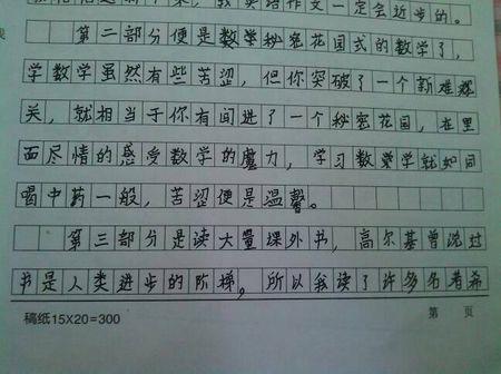 初中日记200字