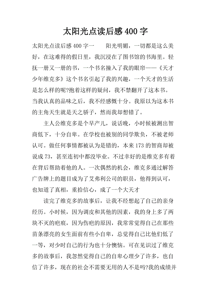 看完太阳的话