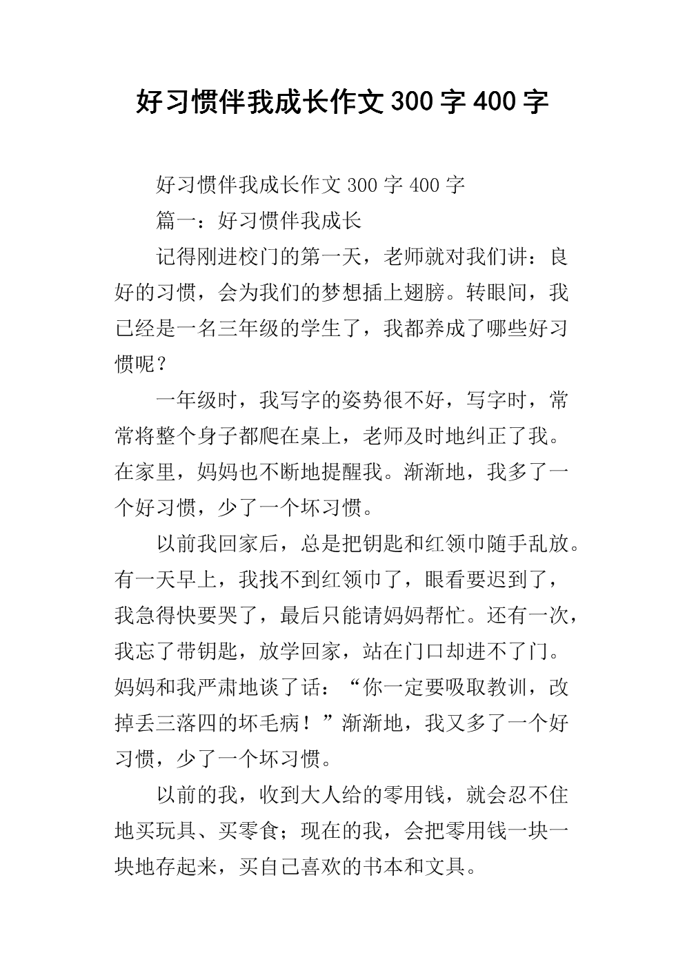 快乐成长300字