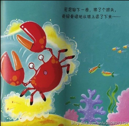 笨拙的螃蟹