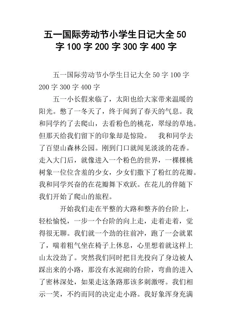 400字日记