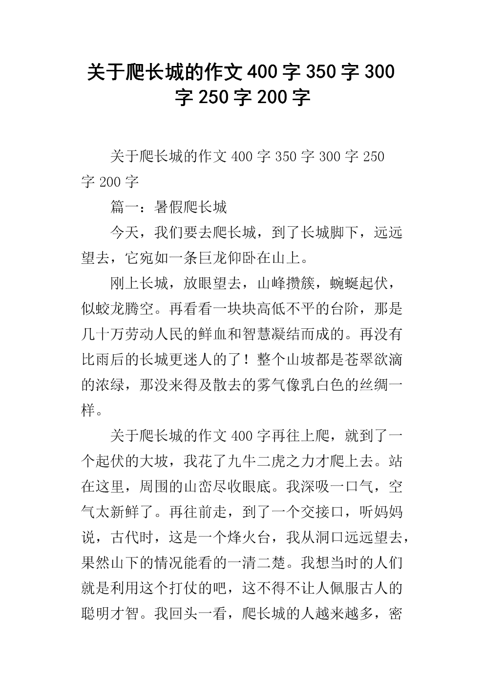 长城组成100字