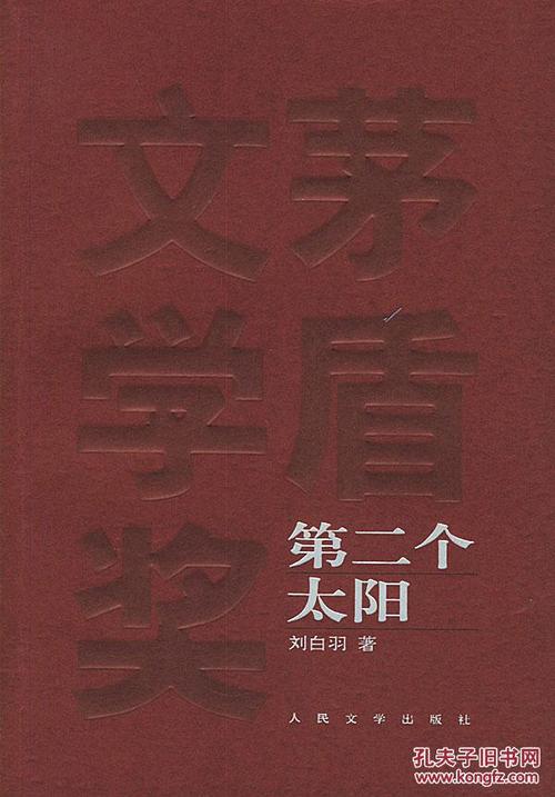 看完第二个太阳
