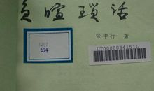 负暄琐话读后感