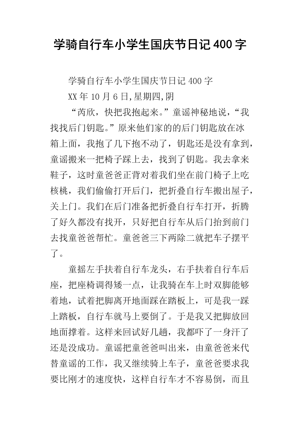 日记400