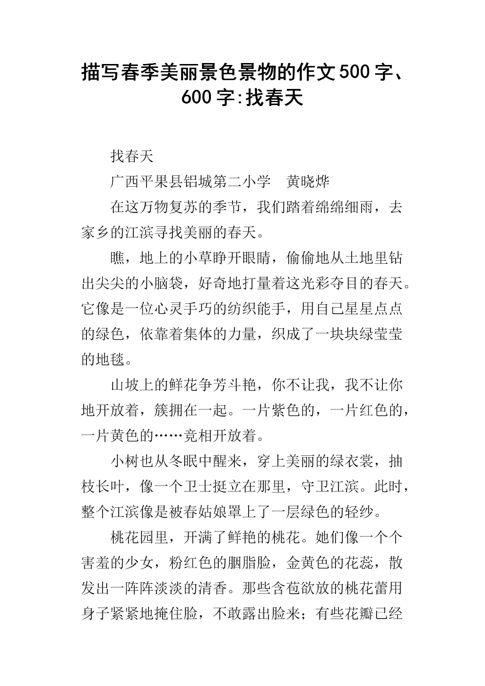 春天在那里