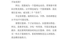 打篮球作文400字