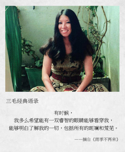 三毛经典语录