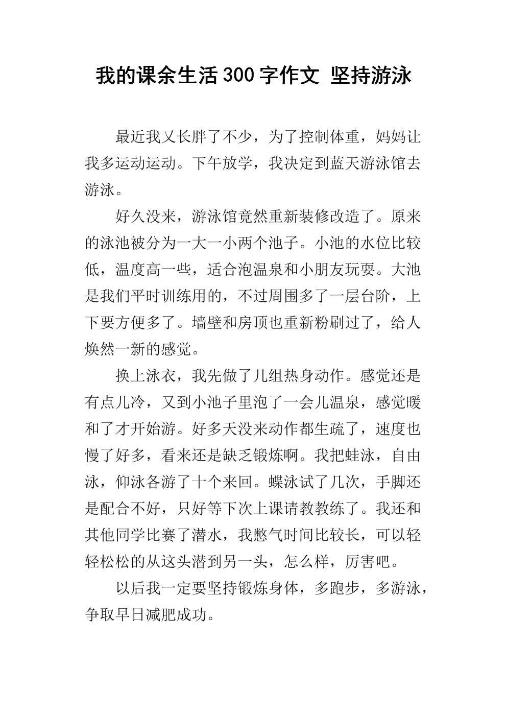 我最喜欢游泳组合