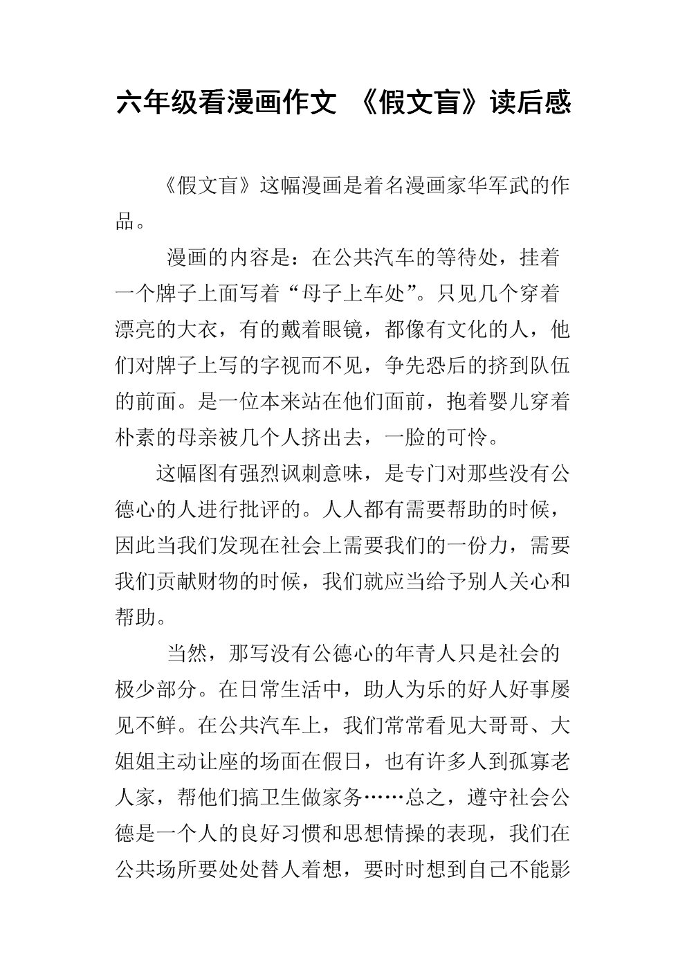 错误的文盲构成开始