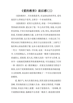 看完《爱的教育》 800字