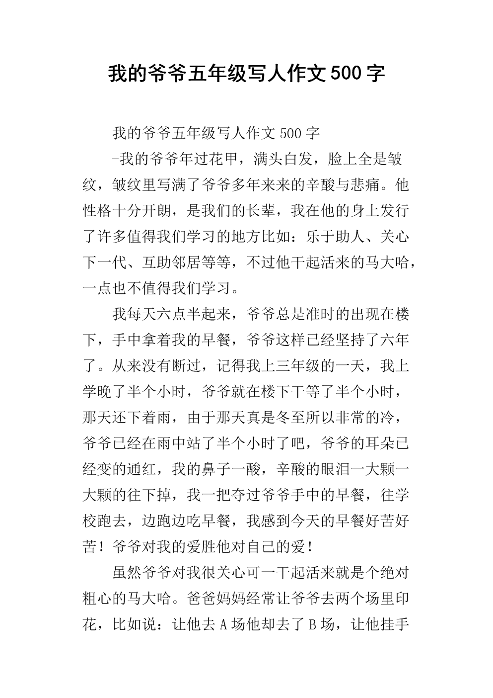 我爷爷500字