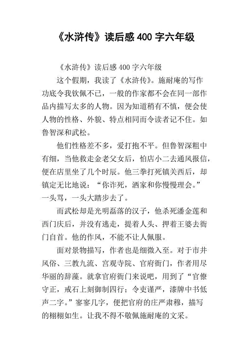 关于《水Mar传》八读的思考