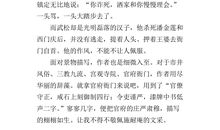 水浒传第八回读后感