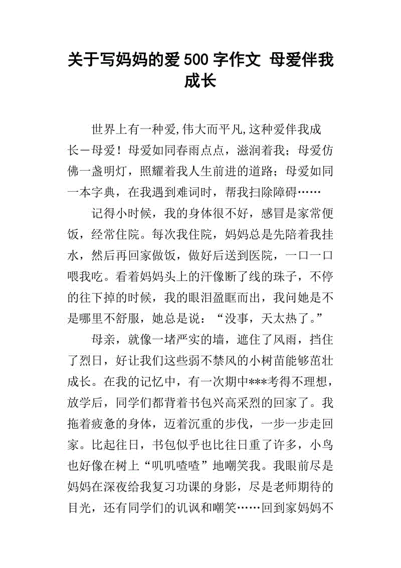 成长滋味500字