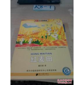 看完红麦田
