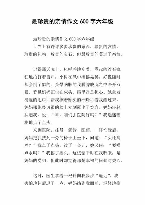 凝聚家庭感情的600字