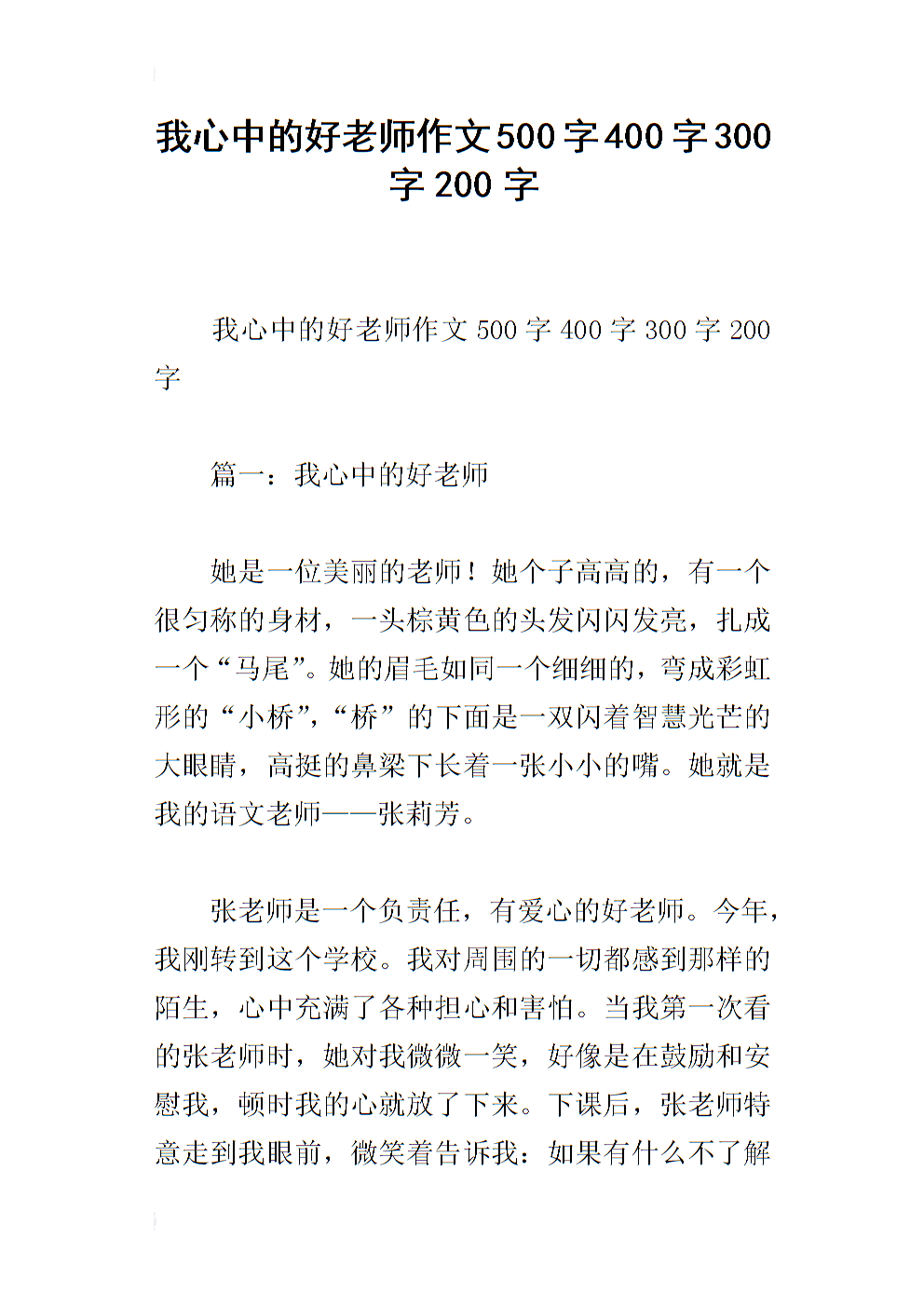 我心中的一位好老师400字