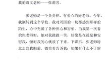 我心目中的好老师作文400字