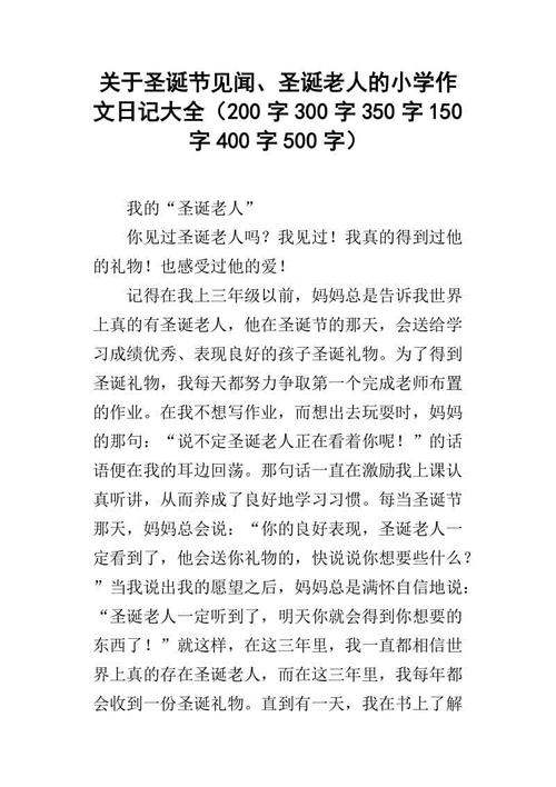 小学日记200字