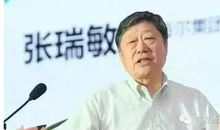 张瑞敏经典语录语句