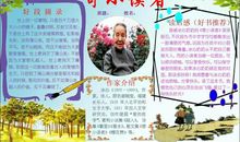 两篇好书读后感