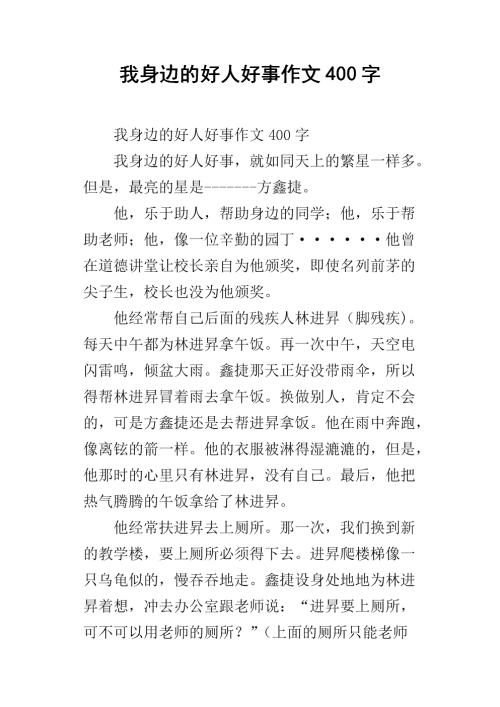 200个单词，代表好人和善行