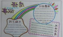 写成语故事读后感