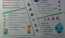 我是环保小卫士