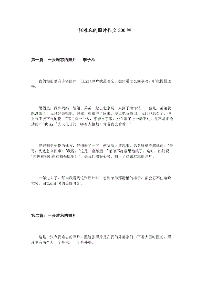 难忘的生日作文300字