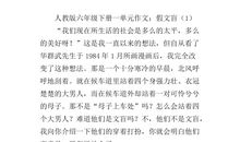 六年级下册语文第一单元作文假文盲