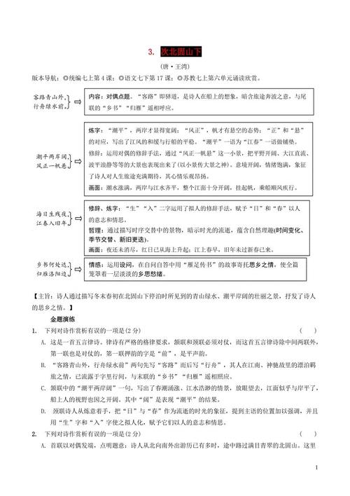 在北固山脚下改写