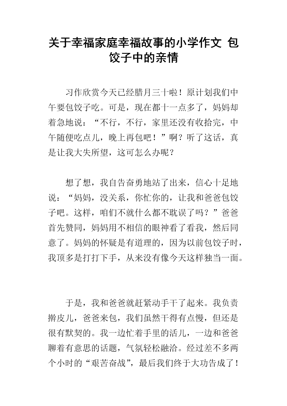家庭故事组成