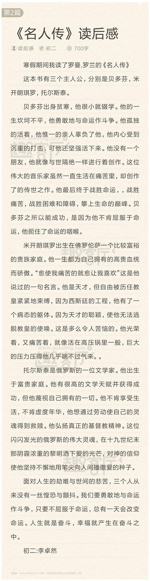 名人读二年级