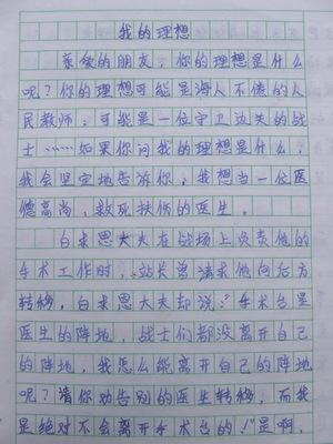 我的理想作文650字