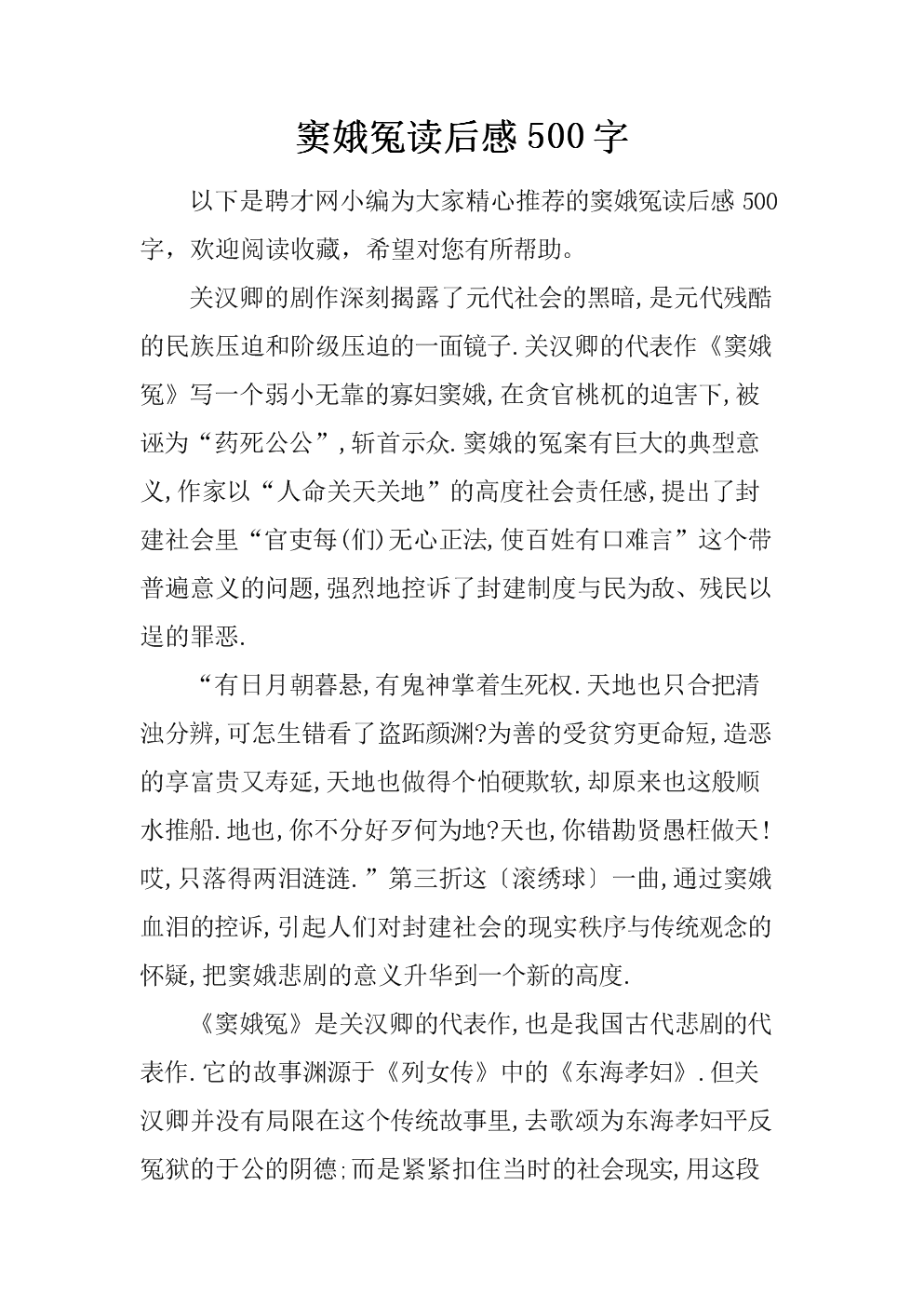 窦娥的思想
