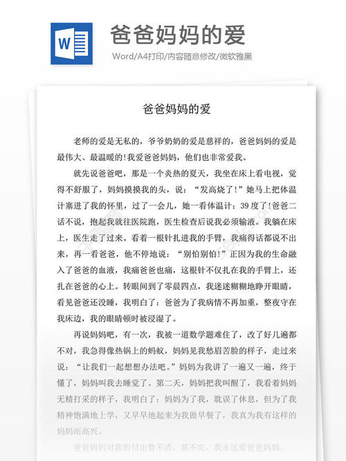 爱约300字