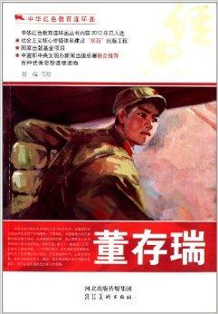 看完董存瑞