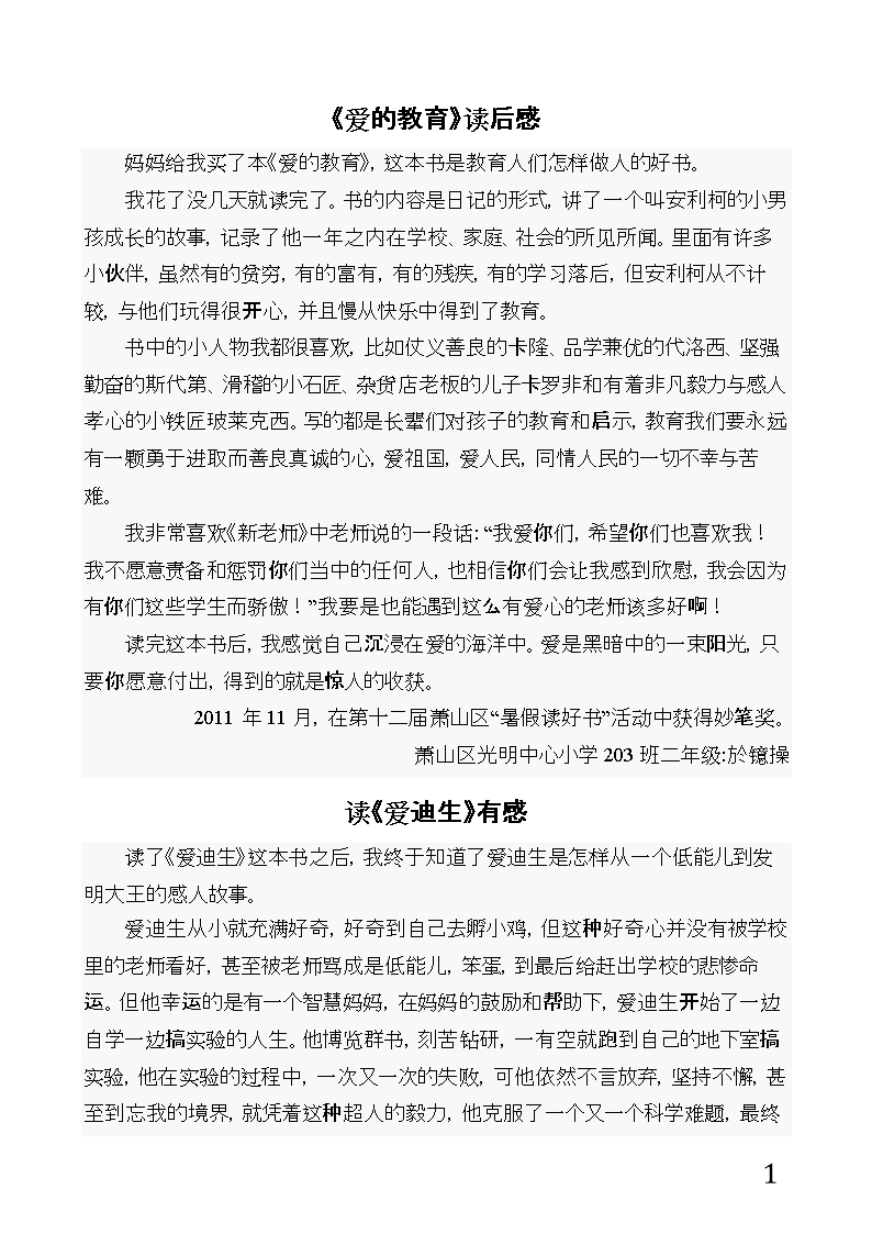 看完好书之后