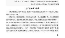 一本好书读后感